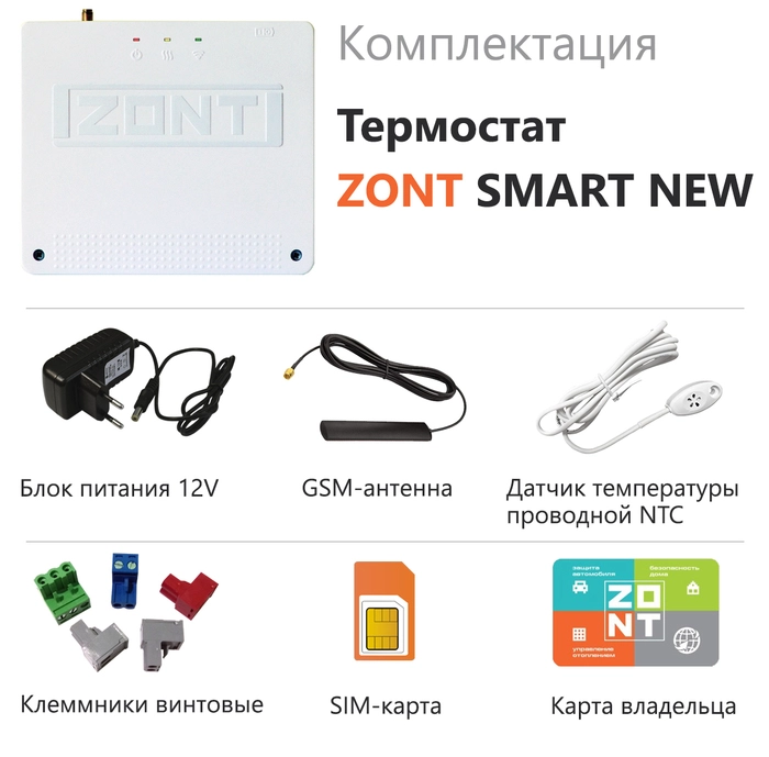 Термостат ZONT SMART NEW (Wi-Fi и GSM)