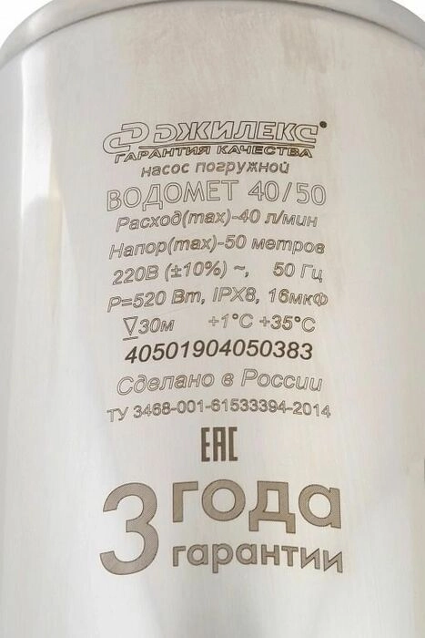 Глубинный насос для воды ДЖИЛЕКС ВОДОМЕТ 40/50
