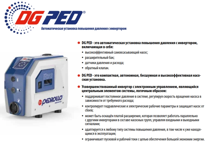 Насосная станция Pedrollo DG PED 3