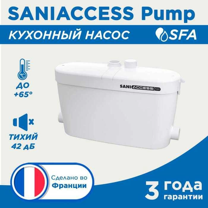 Канализационная установка SFA Saniaccess Pump