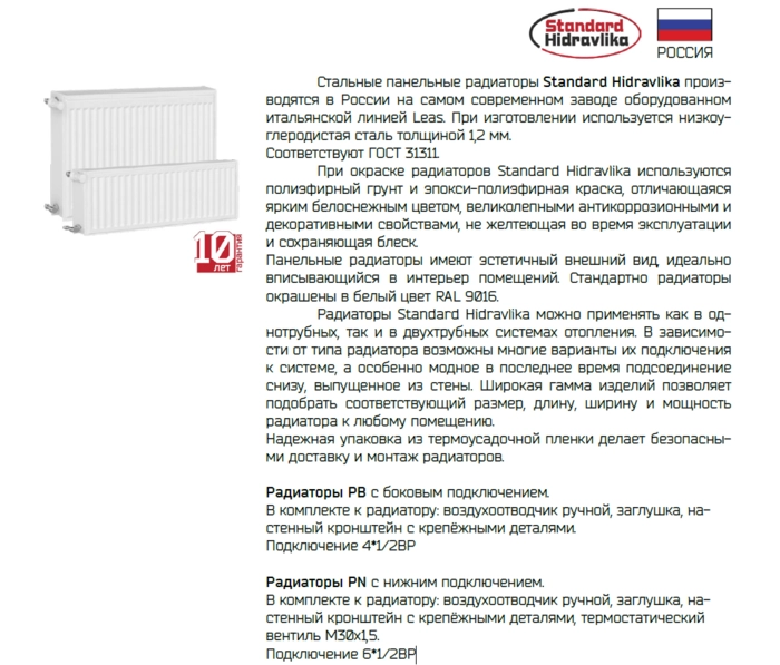 Стальной радиатор Standard Hidravlika Compact 300x1000