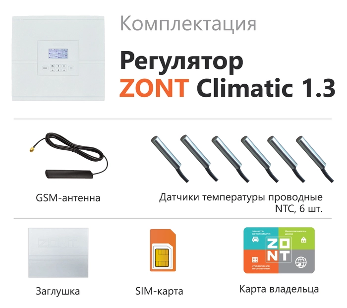 Автоматический регулятор системы отопления ZONT Climatic 1.2