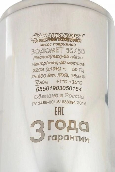 Глубинный насос для воды ДЖИЛЕКС ВОДОМЕТ 55/50
