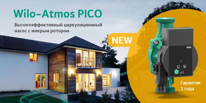 Насос циркуляционный WILO Atmos PICO 25/1-4