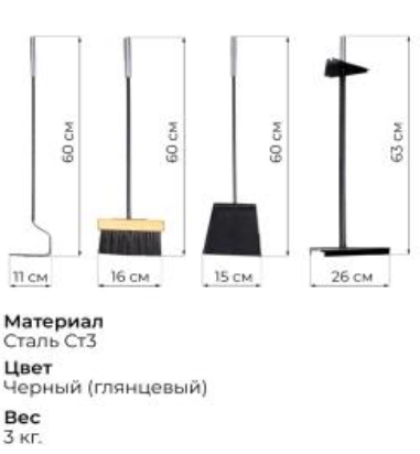 Каминный набор (черный матовый)