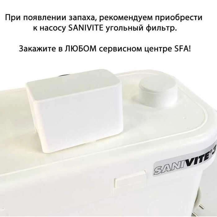 Канализационная установка SFA Sanivite