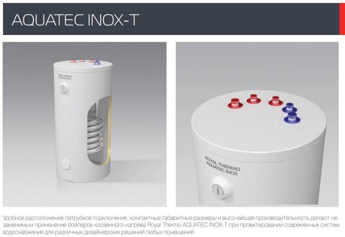 Бойлер косвенного нагрева Royal Thermo AQUATEC INOX-T RTWX-T