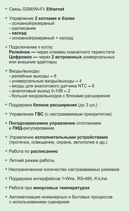 Автоматический регулятор системы отопления ZONT H2000+ PRO