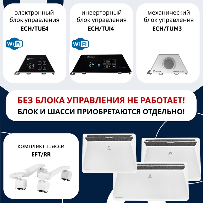 Электроконвектор Electrolux Rapid Transformer ECH/R-1000 T – Комфорт и тепло для вашего дома