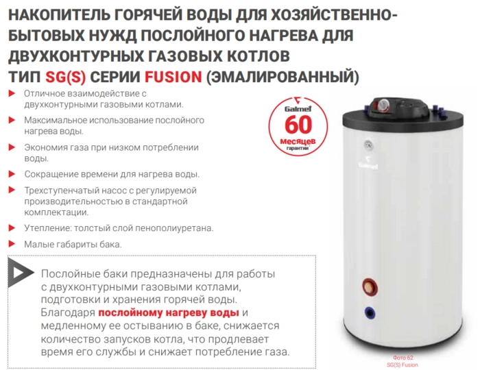 Бойлер послойного нагрева GALMET FUSION SG(S) 100 FL