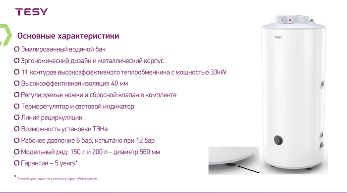 Бойлер косвенного нагрева TESY MaxEau Floor 200