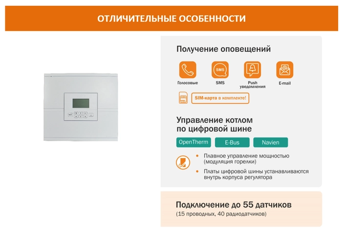 Автоматический регулятор системы отопления ZONT Climatic 1.1