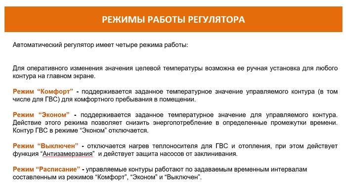 Автоматический регулятор системы отопления ZONT Climatic 1.3