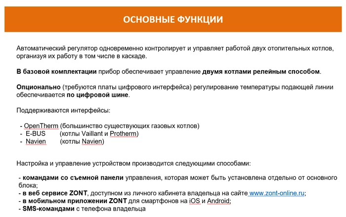 Автоматический регулятор системы отопления ZONT Climatic 1.3