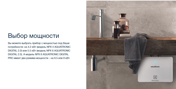 Электрический проточный водонагреватель Electrolux NPX 6 AQUATRONIC DIGITAL 2.0 от БелЭлектроТоп - продажа и установка отопительного оборудования