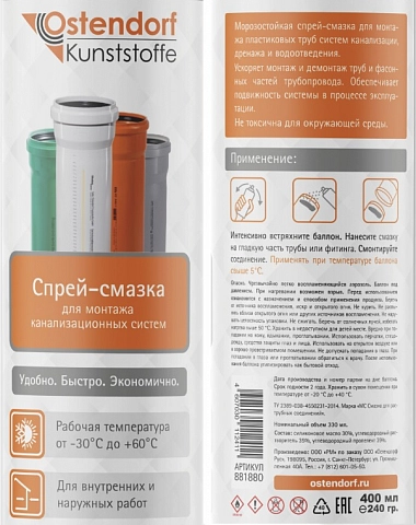 Спрей-смазка Ostendorf для монтажа канализационных систем. 400 мл. арт. 881880