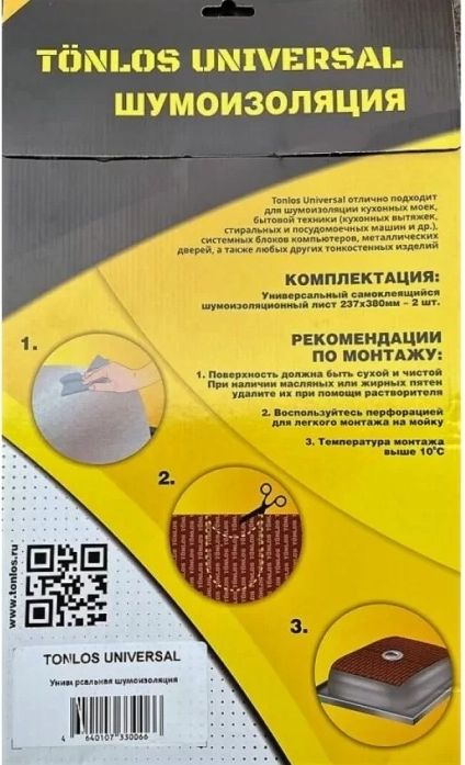 Комплект шумоизоляции универсальной TONLOS UNIVERSAL
