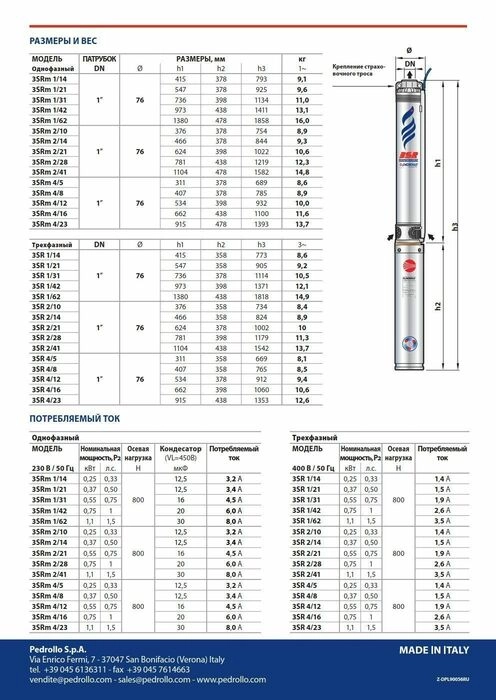 Глубинный насос для воды Pedrollo 3SRm2/14-P с QEM/3-050